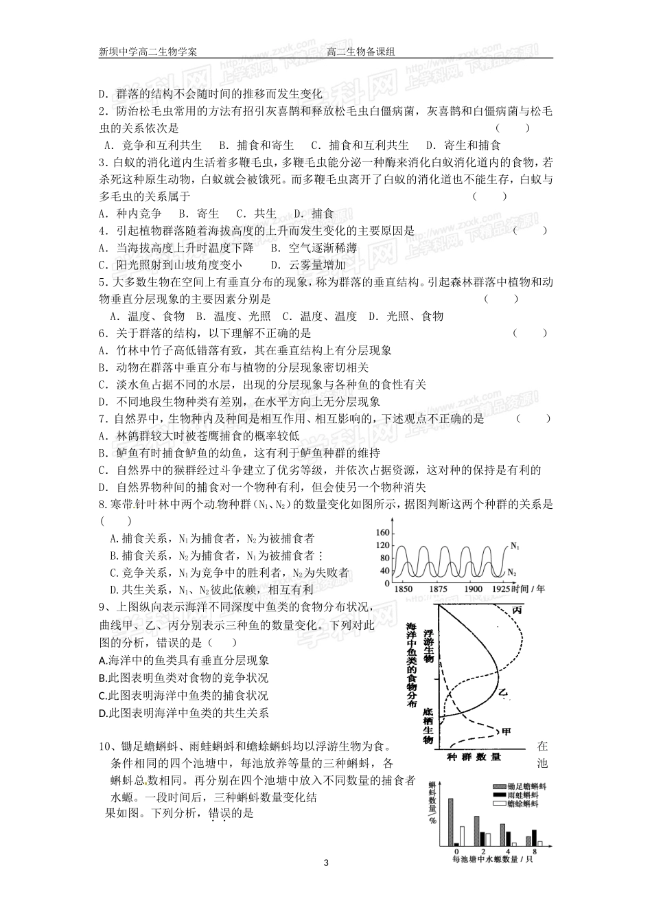 群落的结构（学案）_第3页