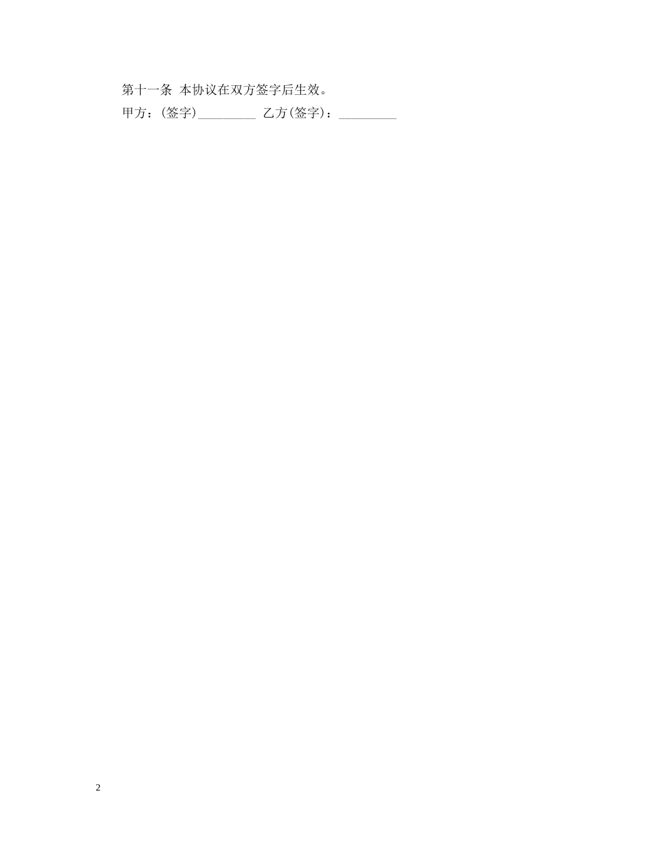 兄妹房屋财产赠与合同_第2页
