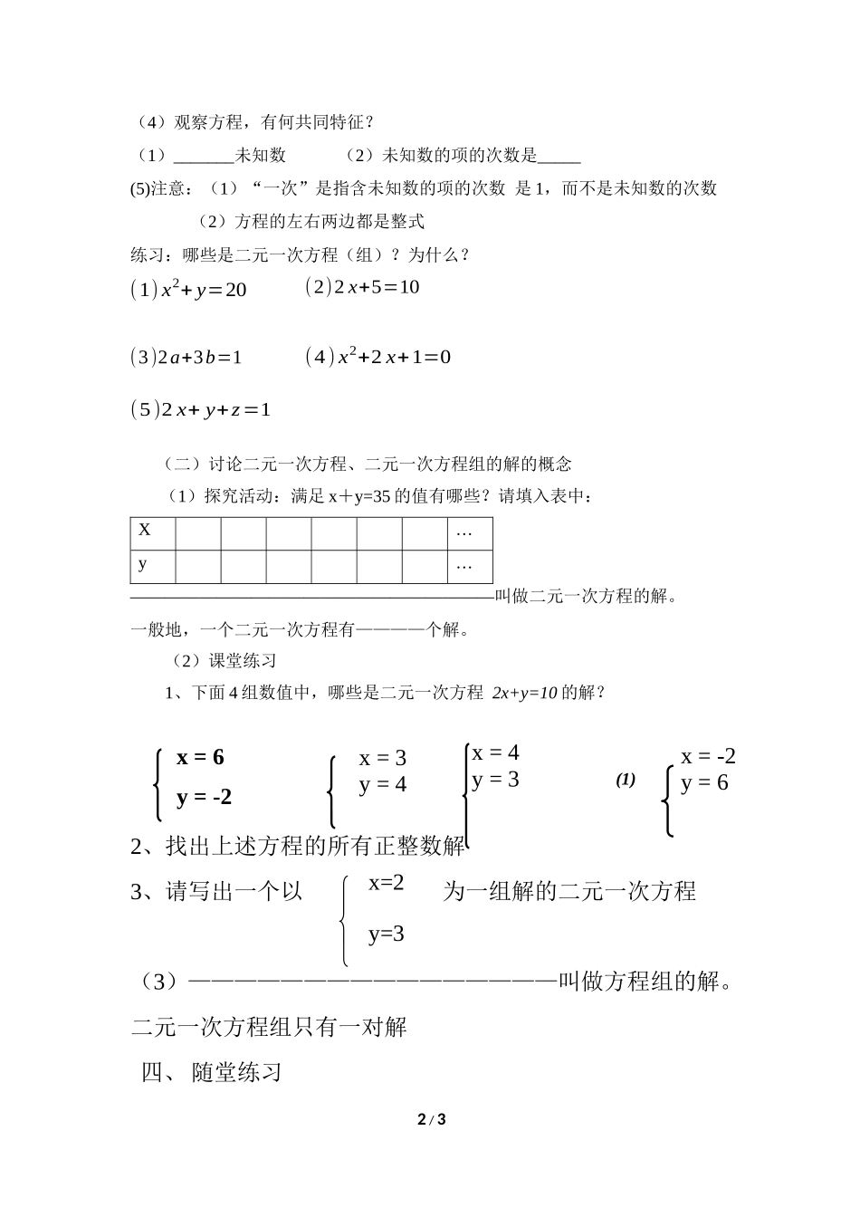 8.1-二元一次方程_第2页