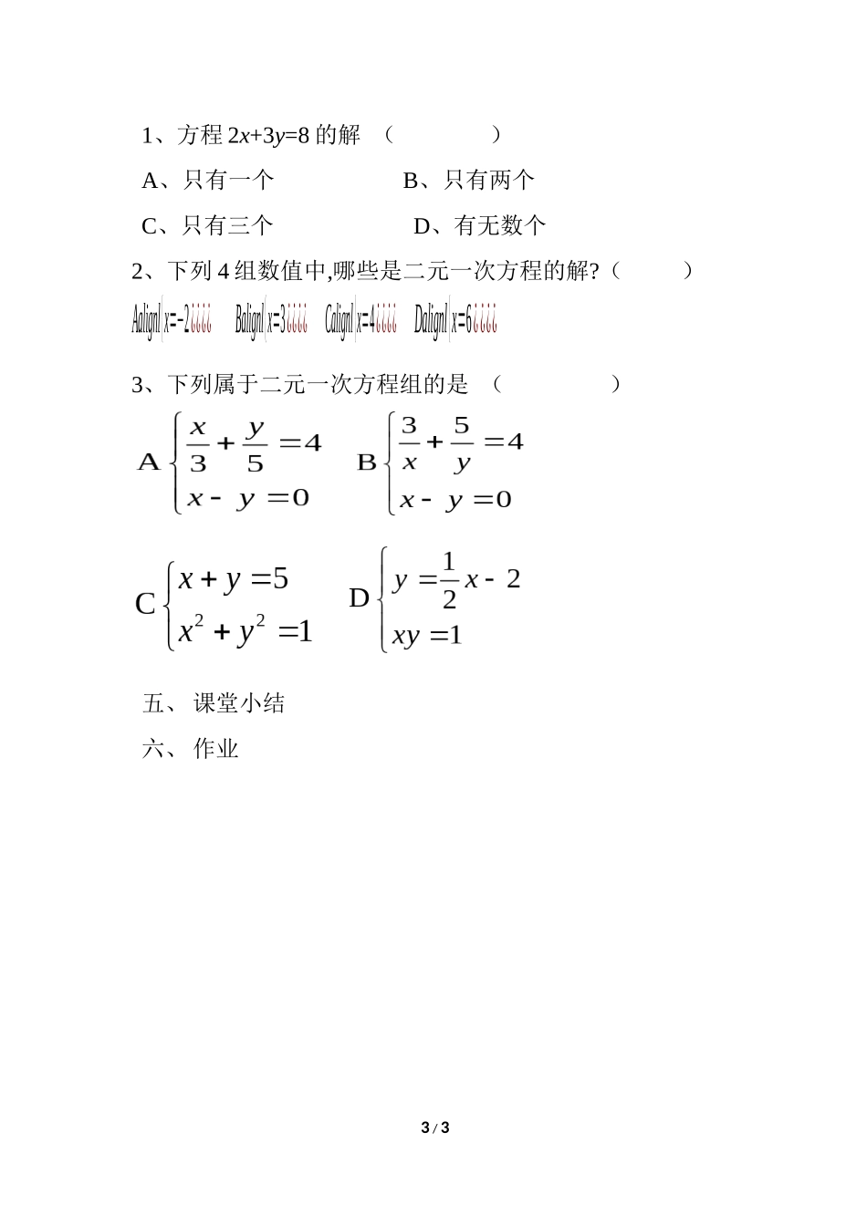 8.1-二元一次方程_第3页