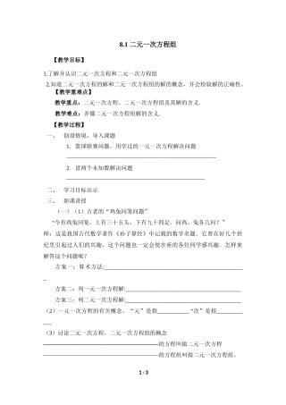 8.1-二元一次方程