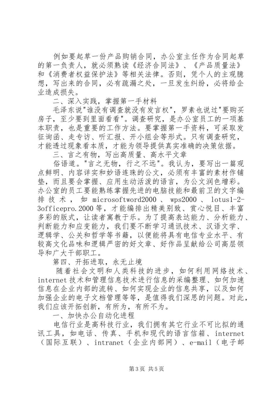 电信竞聘上岗致辞演讲稿_第3页