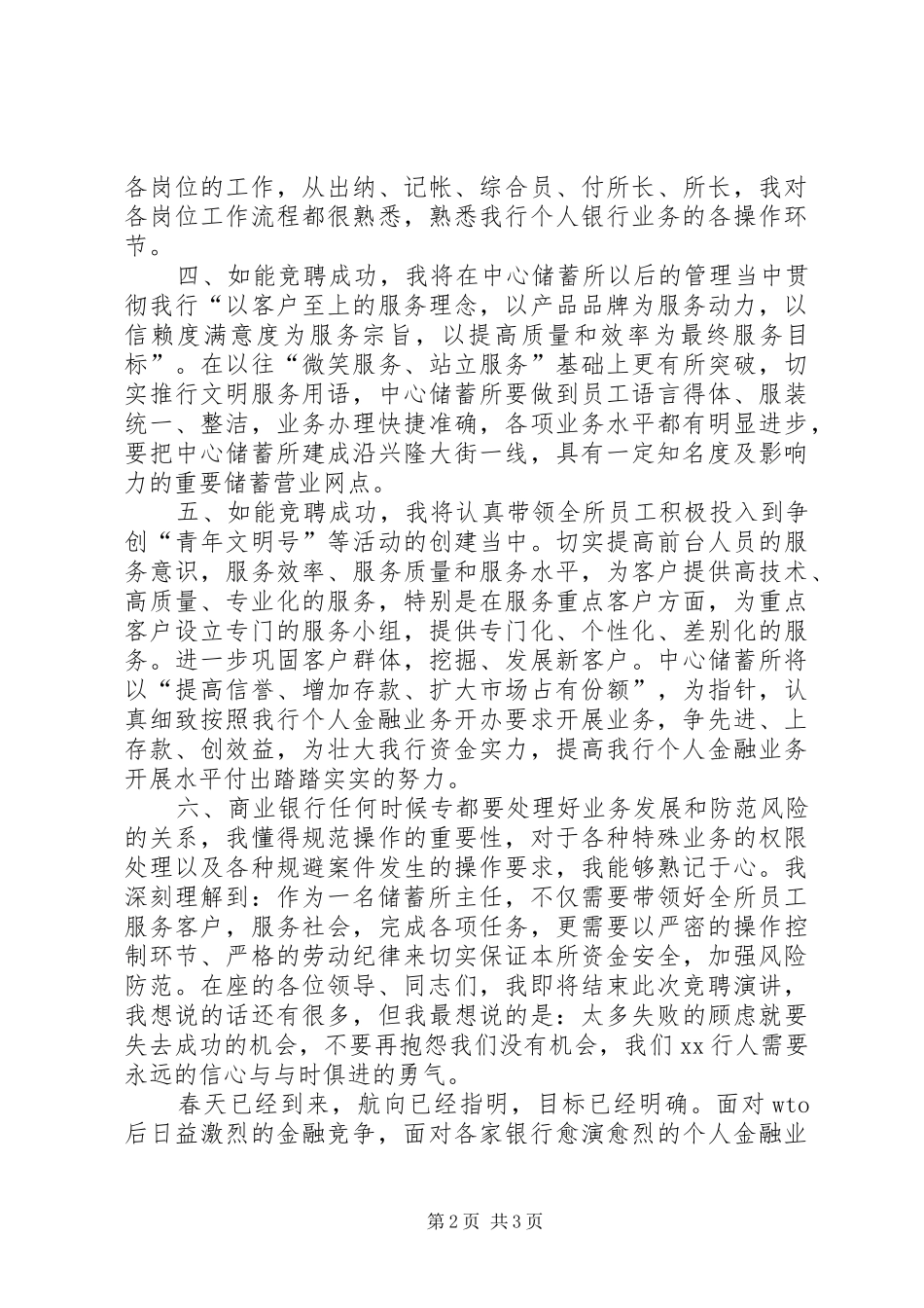 竞聘储蓄所主任演讲稿范文_第2页