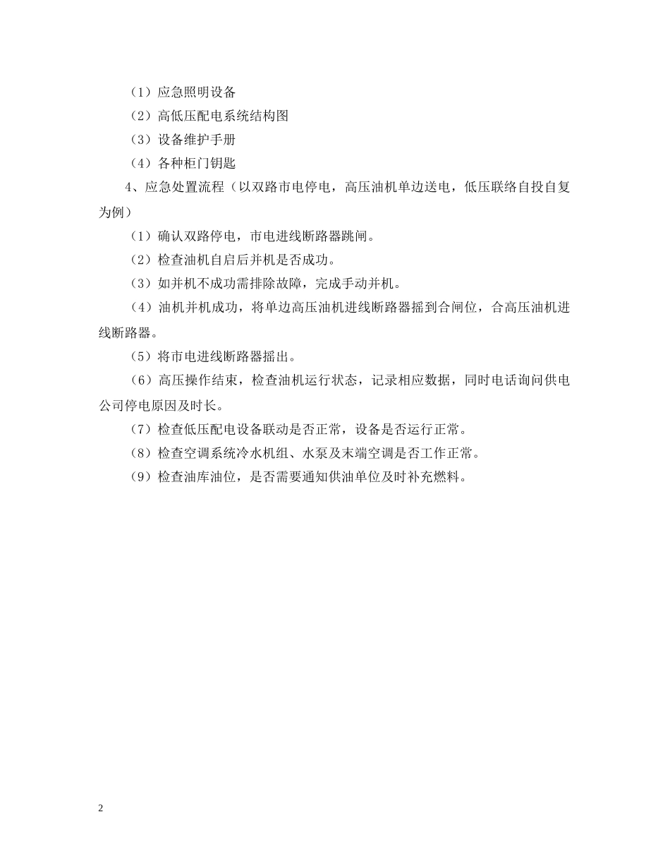 数据中心停电应急预案 _第2页