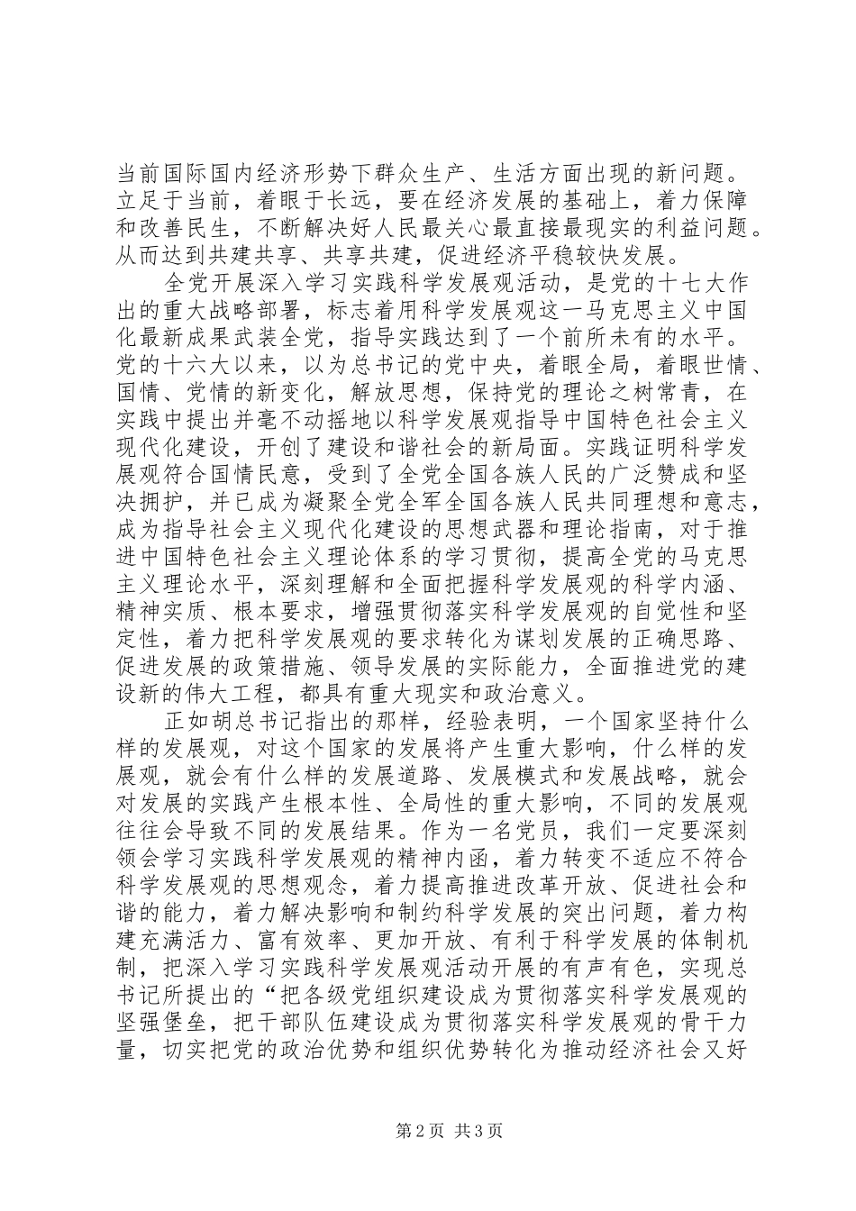 学习“十个怎么办”体会心得_第2页