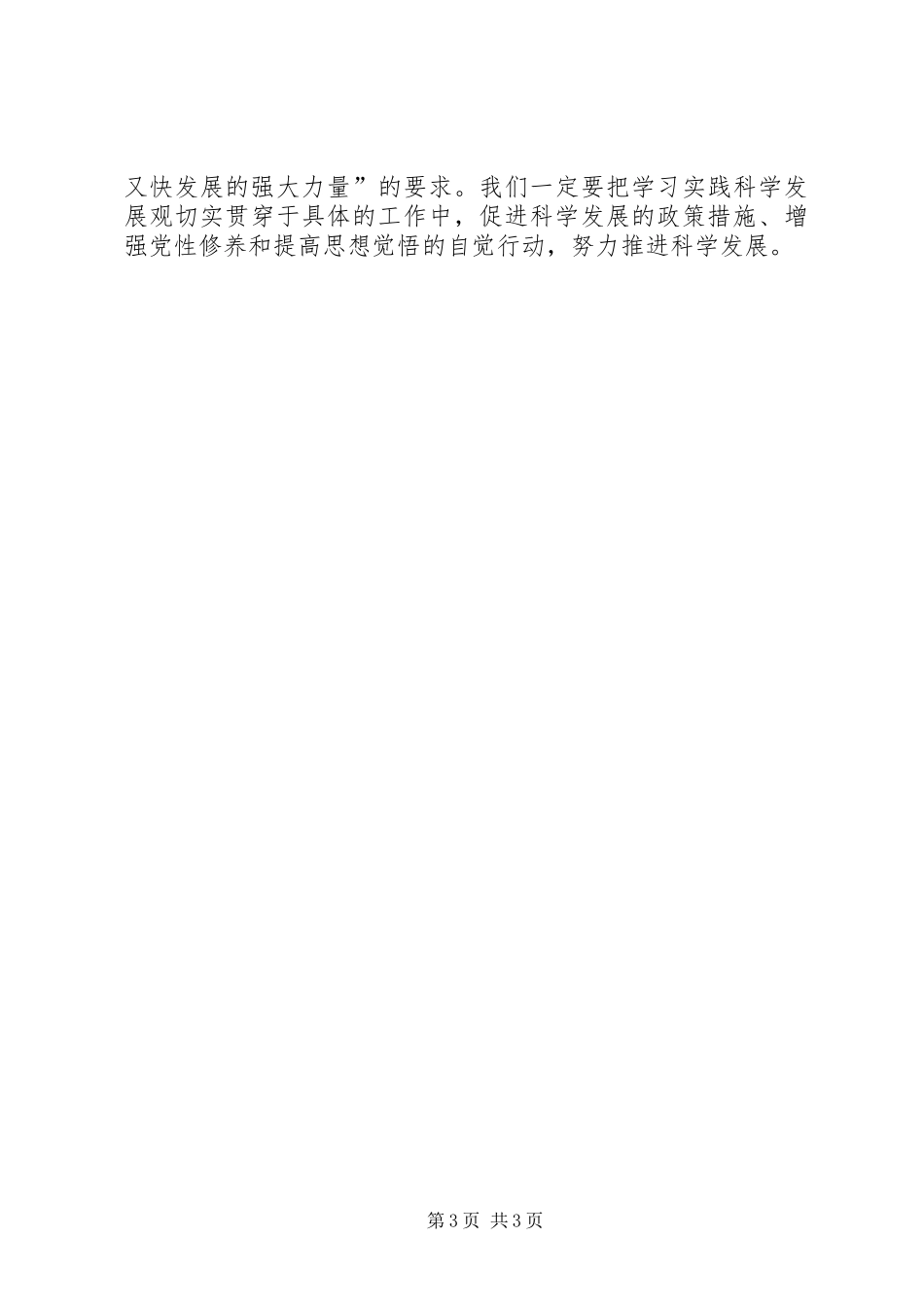 学习“十个怎么办”体会心得_第3页