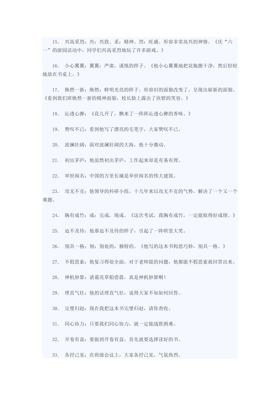 小学成语解释及造句_第2页