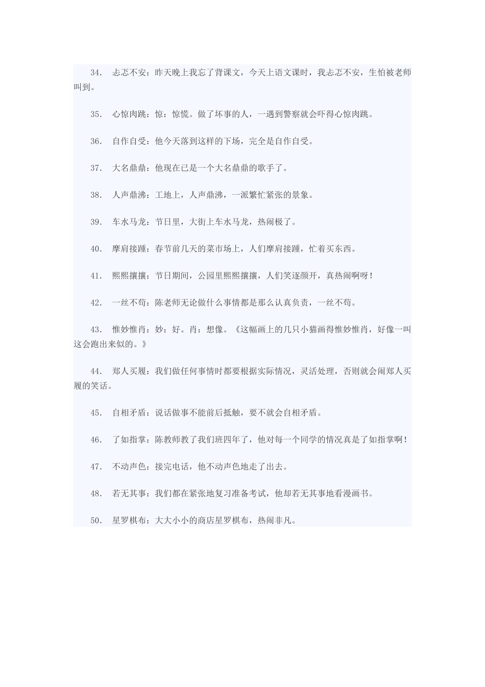 小学成语解释及造句_第3页
