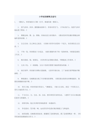 小学成语解释及造句