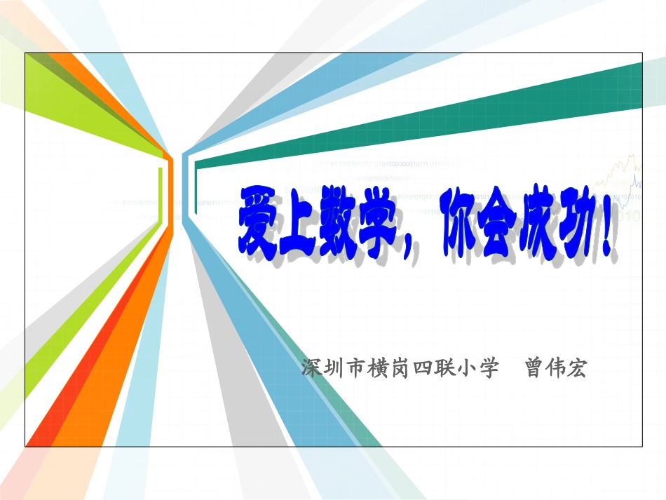 扇形统计图（曾伟宏）_第1页