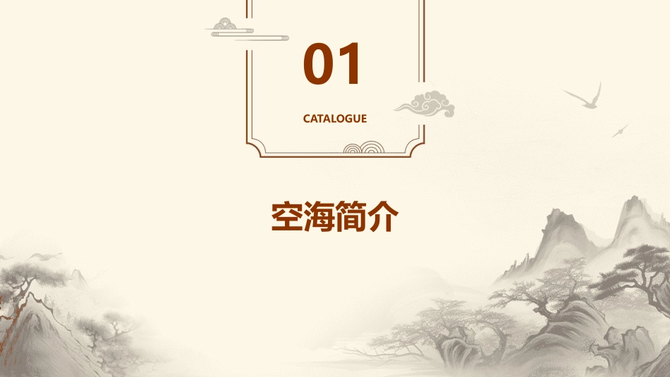 空海与霞浦赤岸课件_第3页