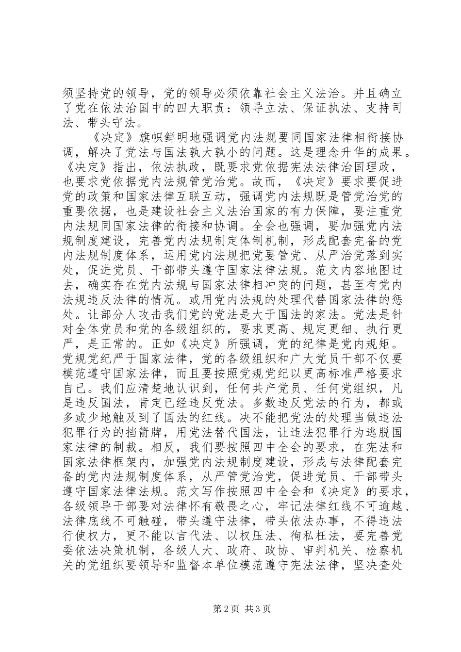 宣传部长学习依法治国决定体会_第2页