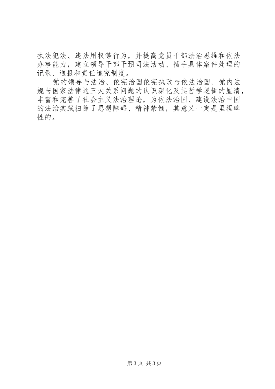 宣传部长学习依法治国决定体会_第3页