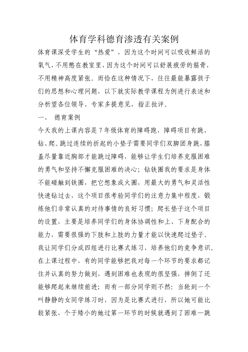 2012体育学科教学德育有关案例_第1页