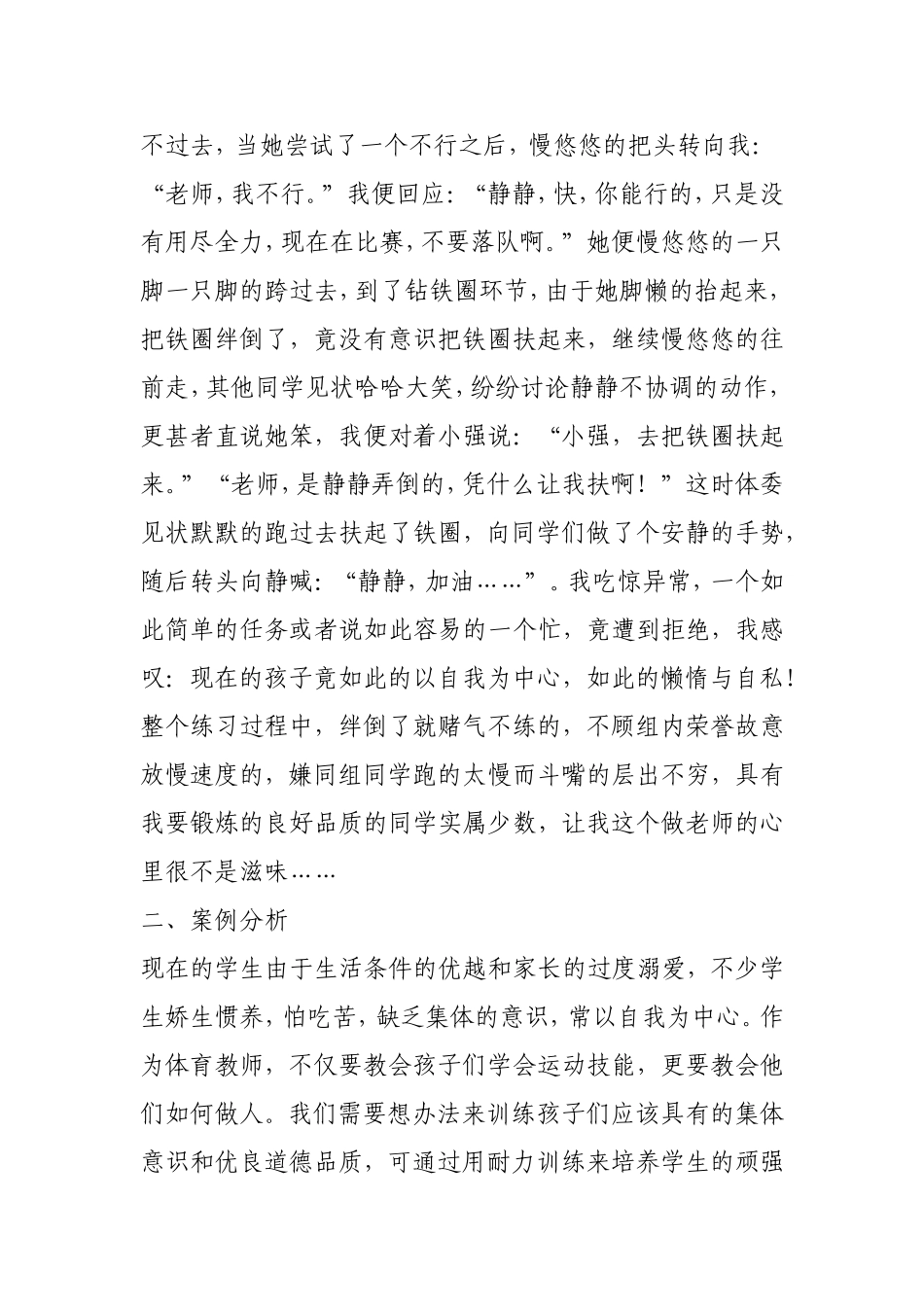 2012体育学科教学德育有关案例_第2页