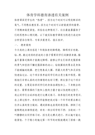 2012体育学科教学德育有关案例