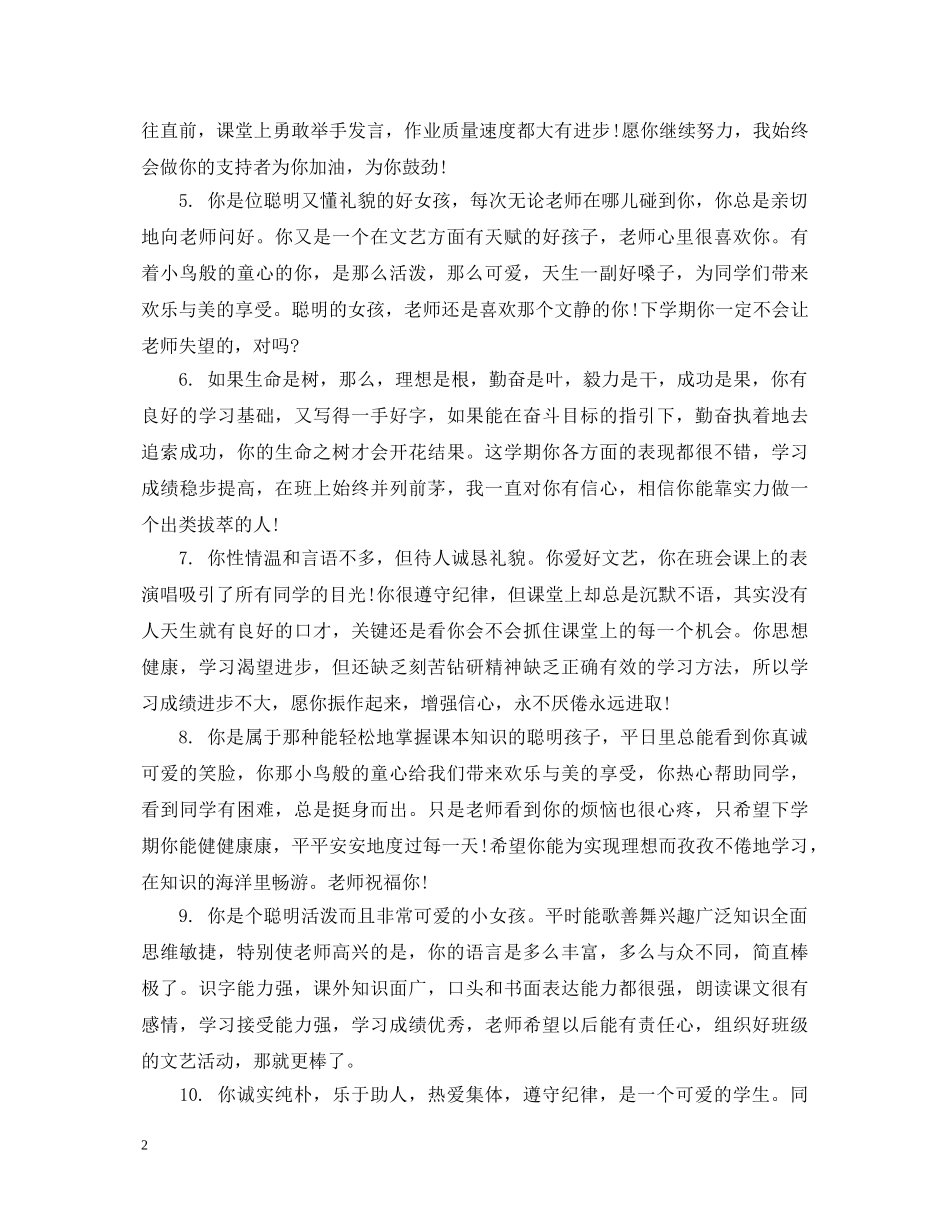 学生档案班主任评语 _第2页