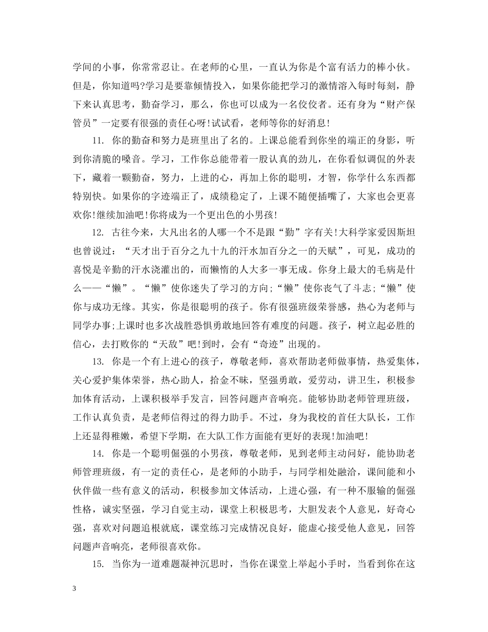 学生档案班主任评语 _第3页