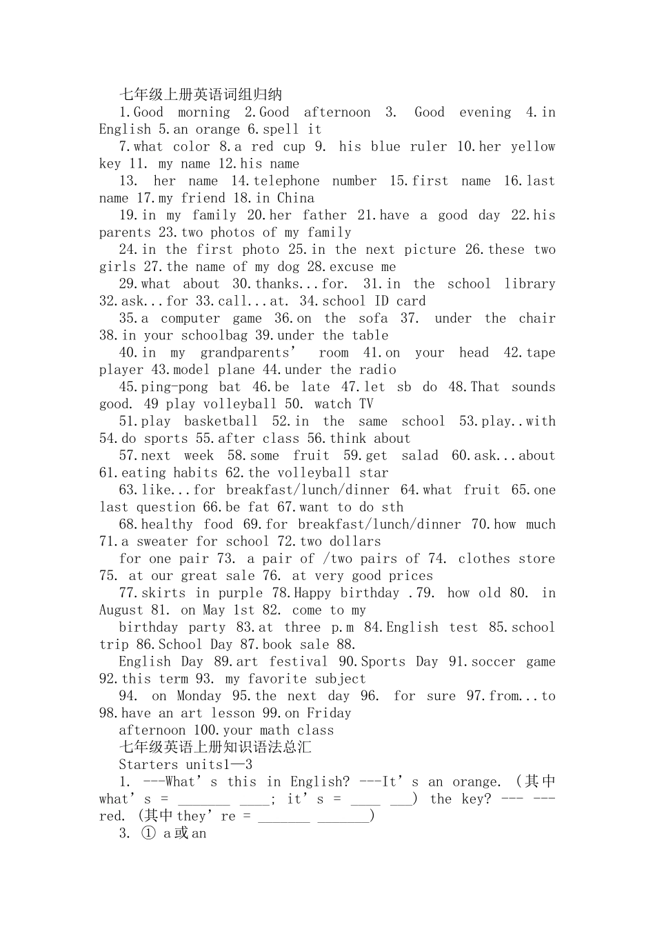 七年级上册英语词组归纳_第1页