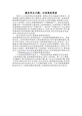 激发学生兴趣，打造高效课堂