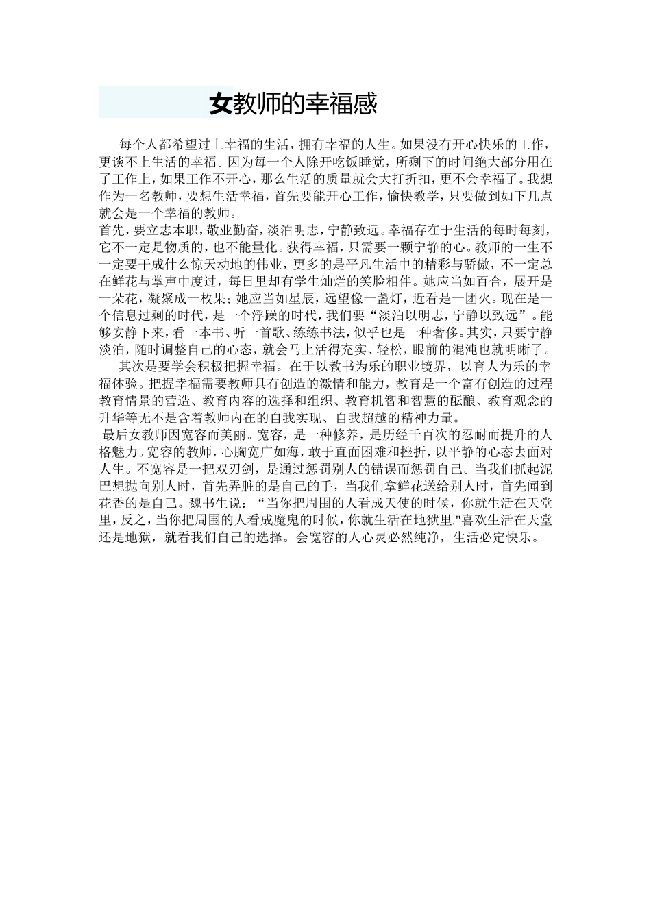 女教师的幸福感_第1页
