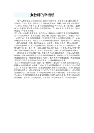 女教师的幸福感