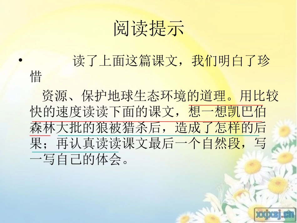 六年级上册《鹿与狼的故事》课件_第3页
