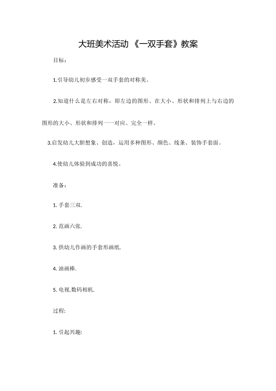 大班美术：手套_第1页