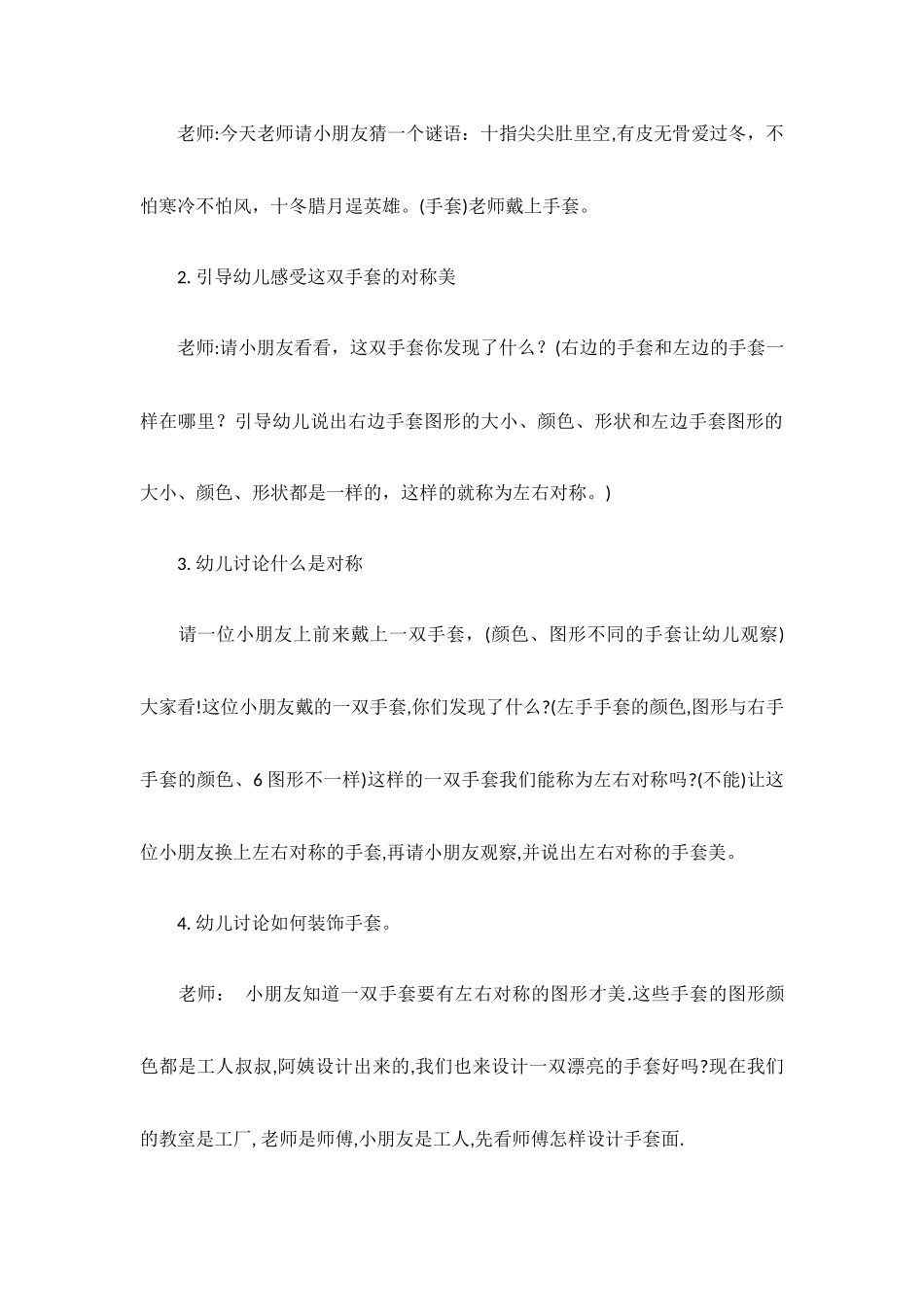 大班美术：手套_第2页