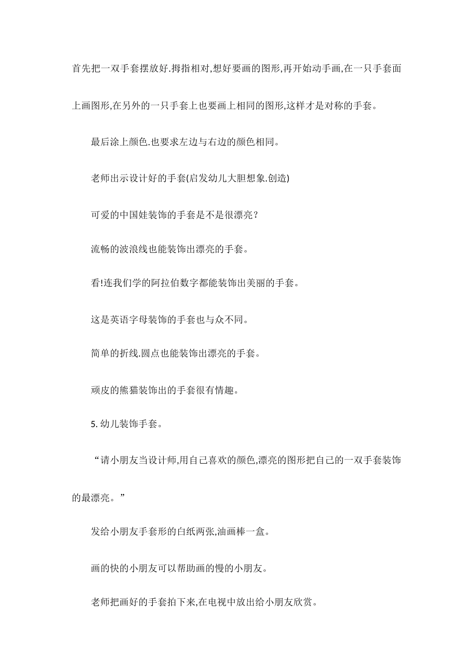 大班美术：手套_第3页