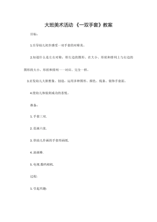 大班美术：手套