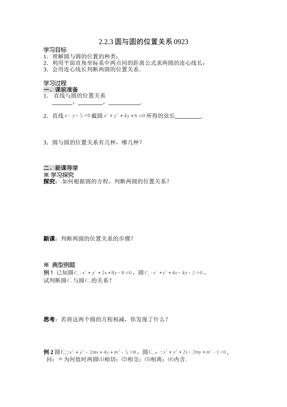 圆与圆的位置关系1_第1页