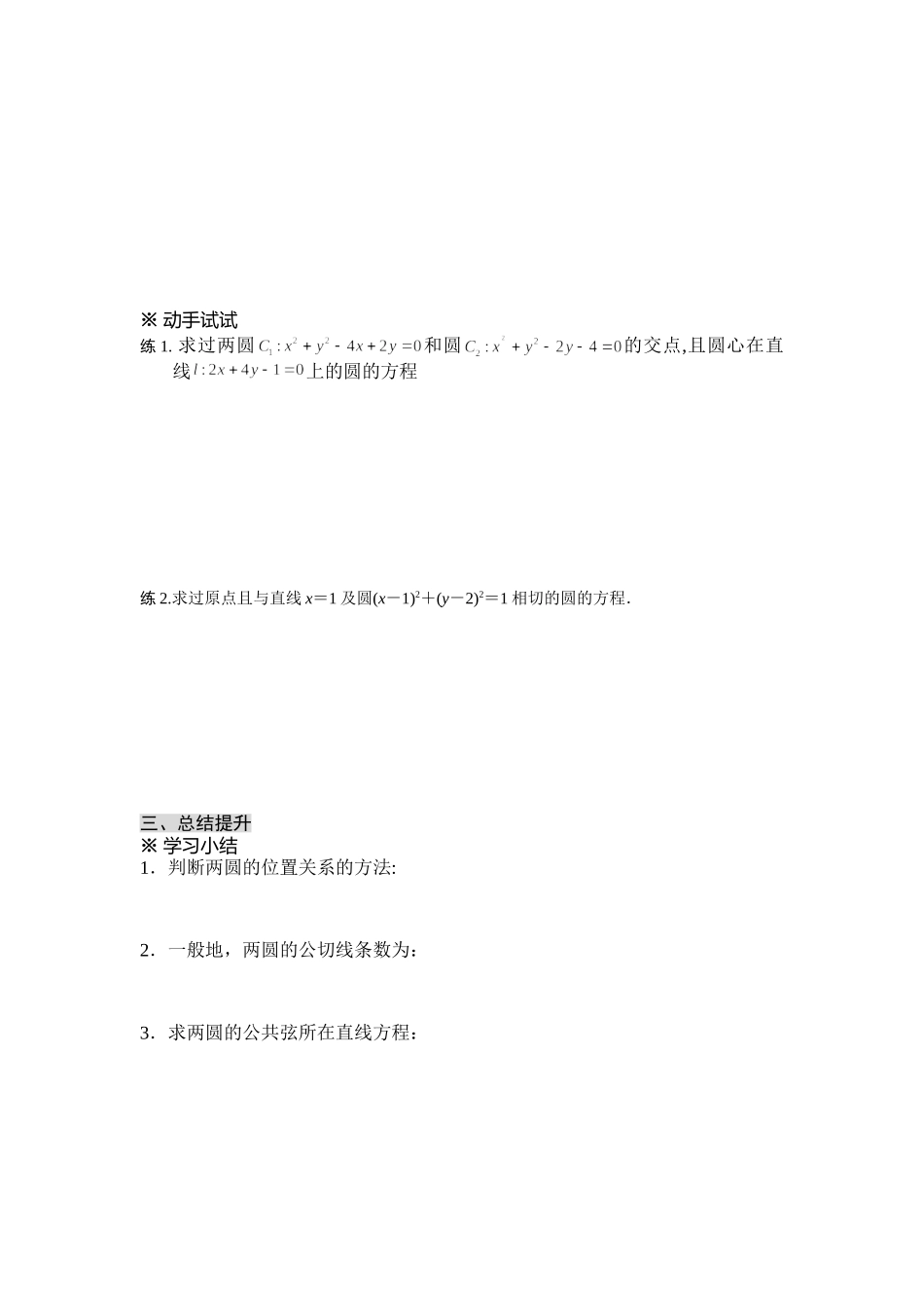 圆与圆的位置关系1_第2页