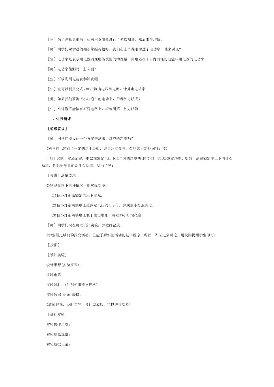 测量小灯泡功率_第2页