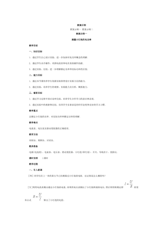 测量小灯泡功率