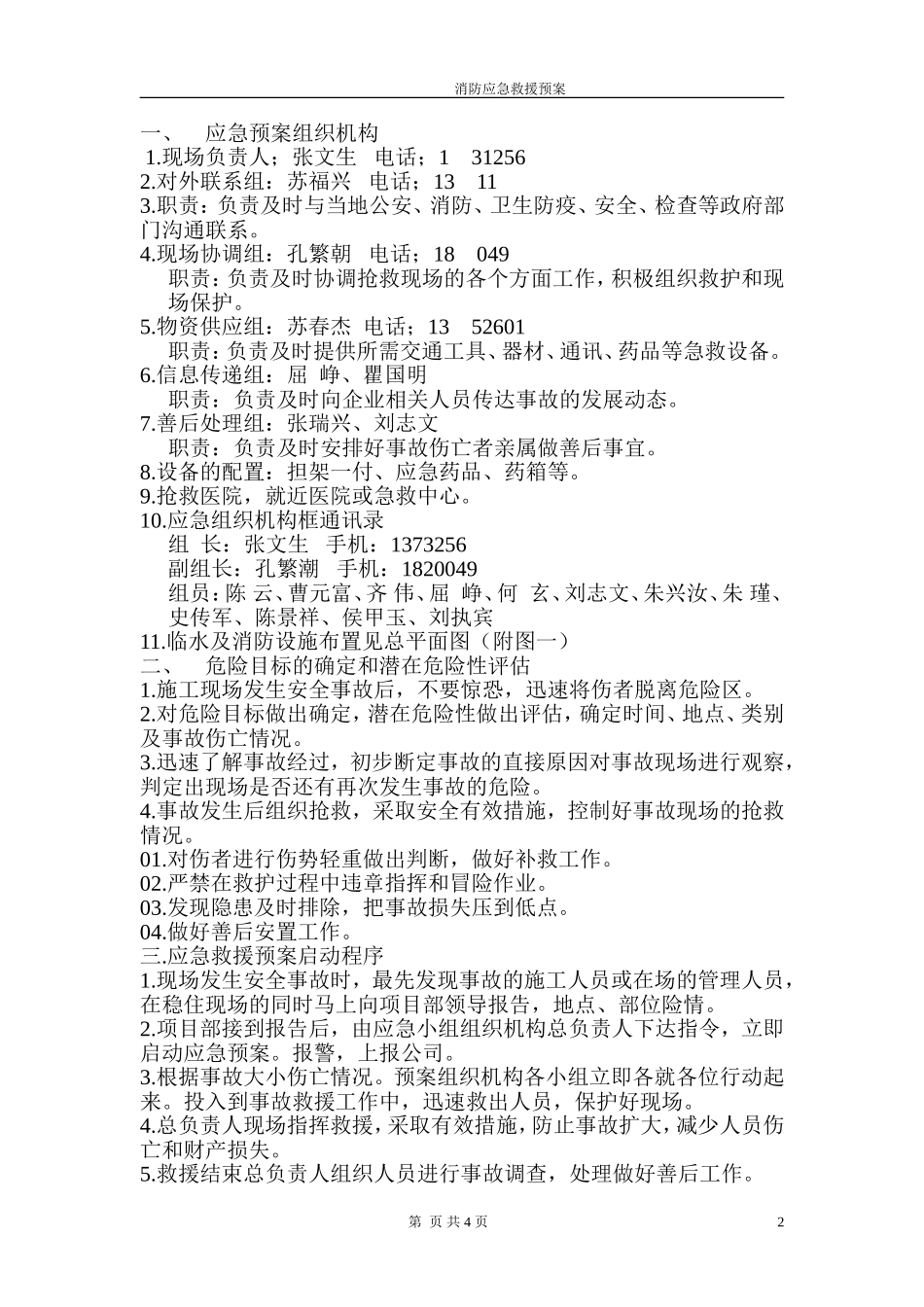 项目经理部消防应急救援预案_第2页