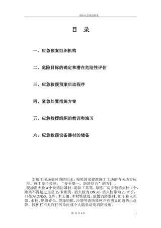 项目经理部消防应急救援预案