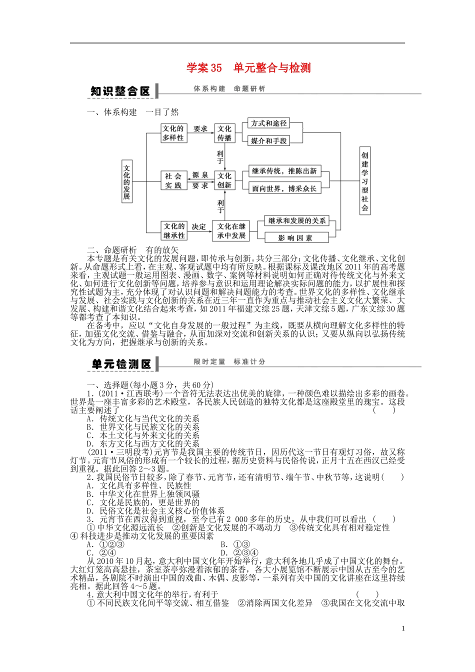 【步步高】2014届高考政治一轮复习-单元整合与检测8_第1页