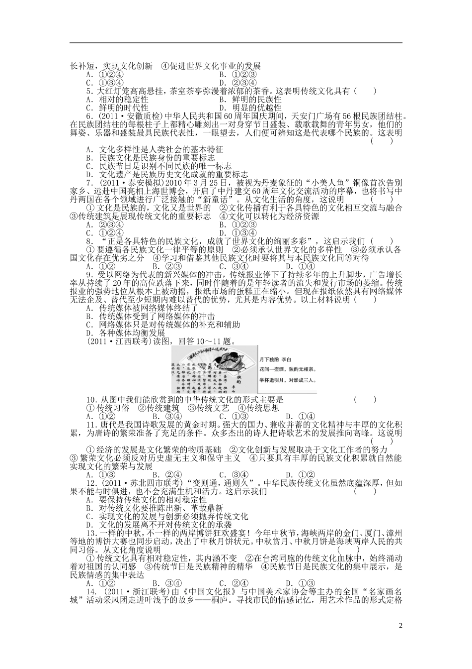 【步步高】2014届高考政治一轮复习-单元整合与检测8_第2页