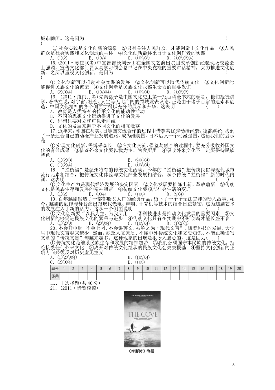 【步步高】2014届高考政治一轮复习-单元整合与检测8_第3页