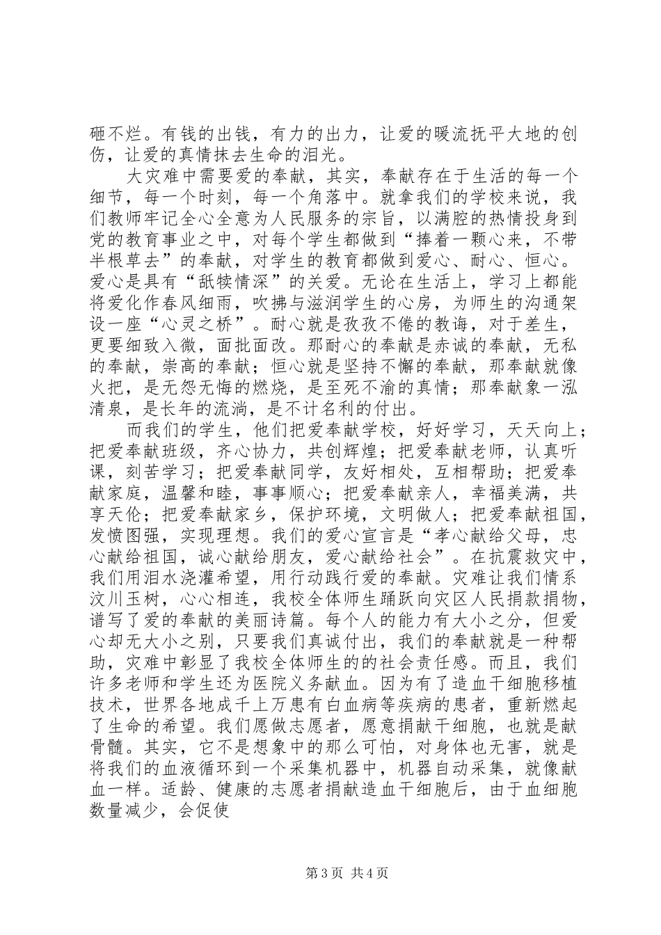 《爱的奉献》演讲致辞1_第3页