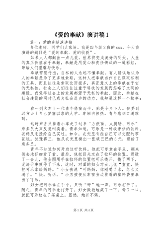 《爱的奉献》演讲致辞1