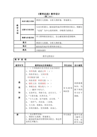《曹刿论战》第二课时教学设计