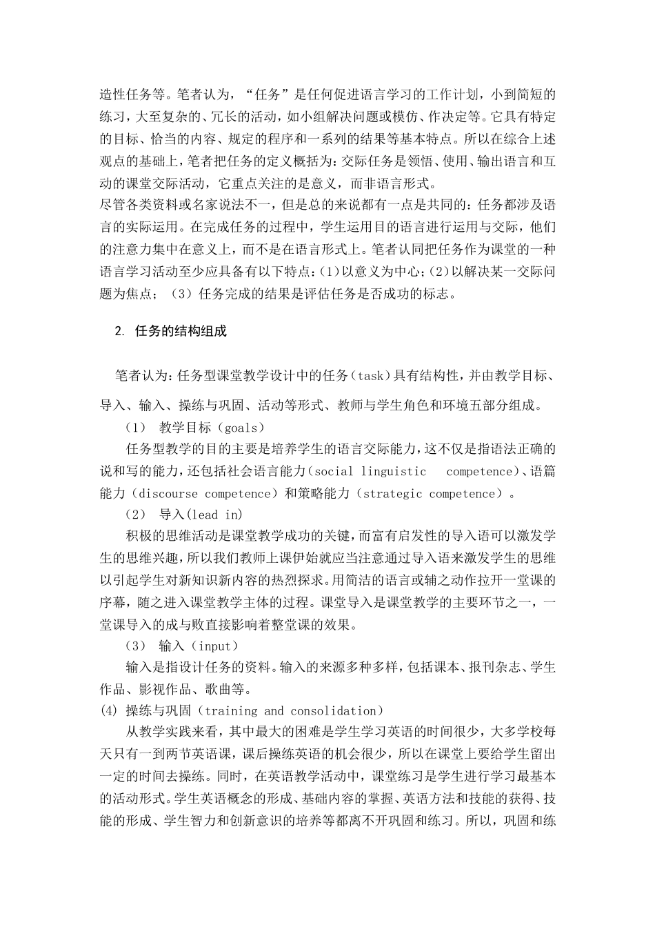 把“任务型教学法”运用到英语教学中去_第2页