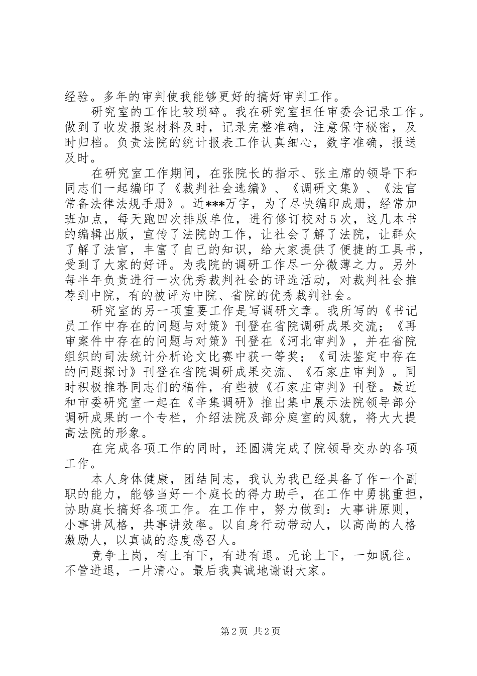 法院书记员竞职演讲竞职演讲_第2页
