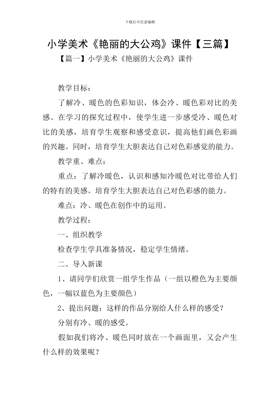 小学美术《艳丽的大公鸡》课件_第1页