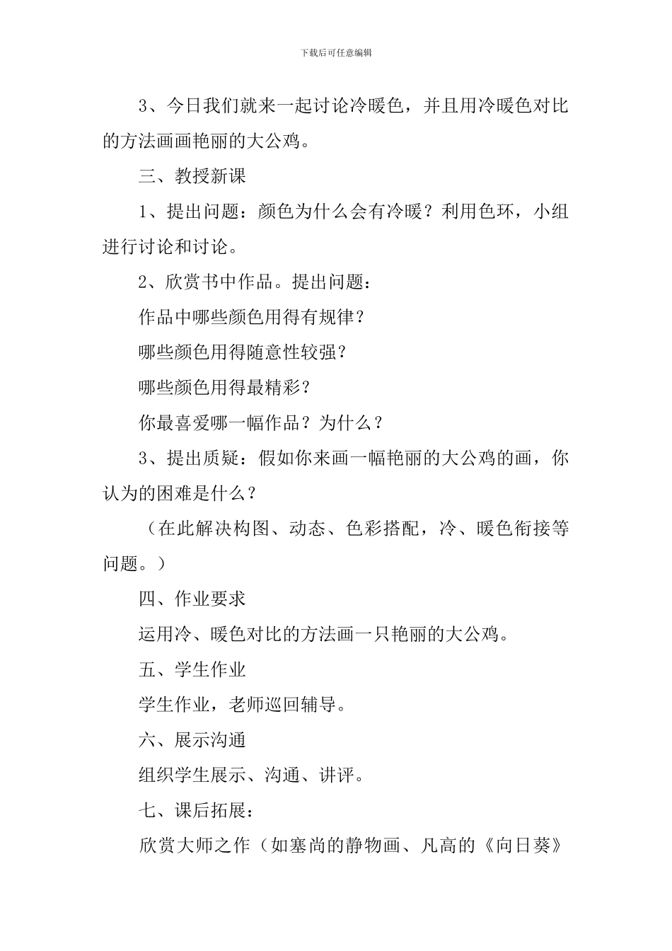 小学美术《艳丽的大公鸡》课件_第2页