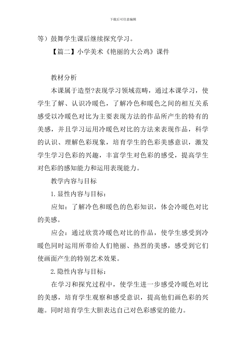 小学美术《艳丽的大公鸡》课件_第3页