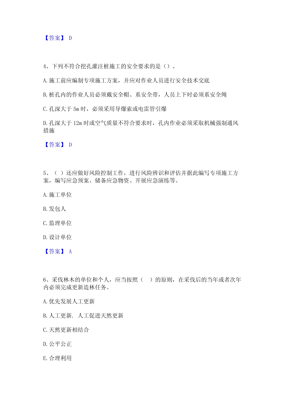 2024年监理工程师之交通工程目标控制押题练习试卷B卷附答案 _第2页