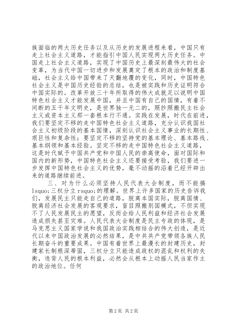学习“六个为什么”体会心得_第2页